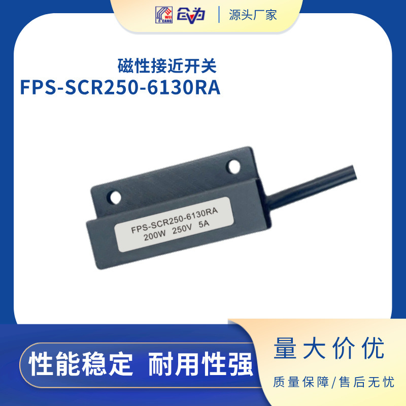 磁性接近传感器耐高压干簧接近开关FRS-SCR250-6130RA