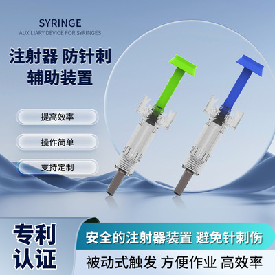 安全性一次性预充式自动隐藏针头注射笔 医护人员专用