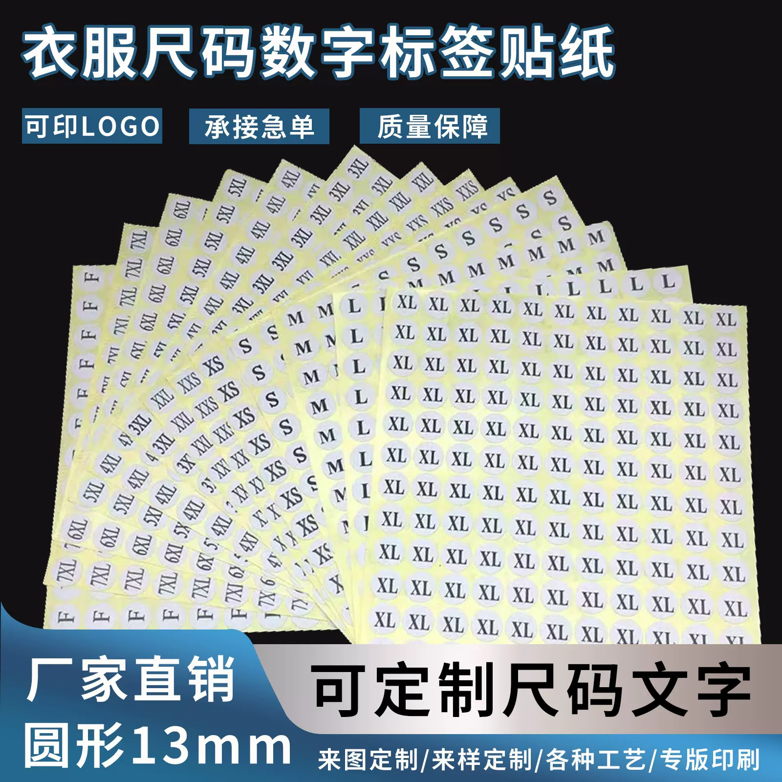 现货衣服尺码标贴 服装数字不干胶贴纸 圆形13毫米 SML码数标签贴