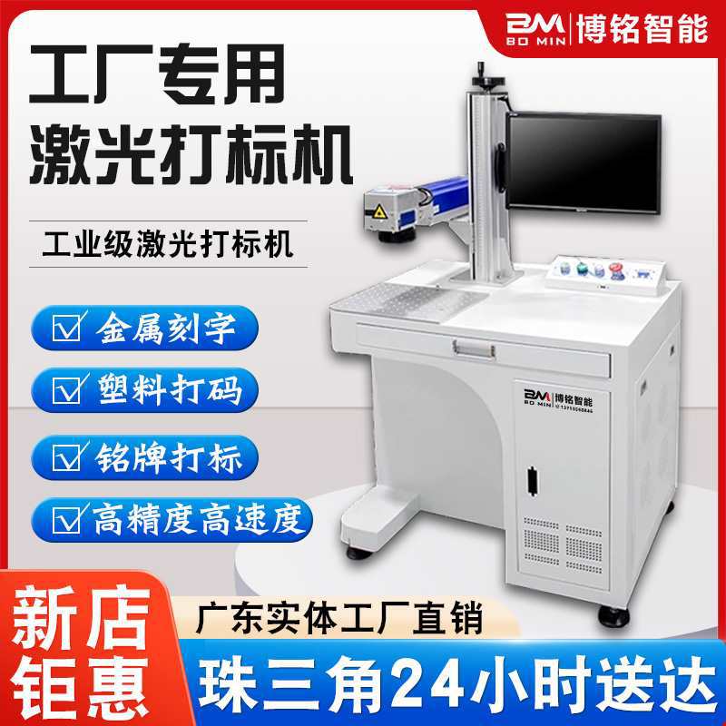 光纤激光打标机金属铭牌刻字机塑料玻璃紫外打标机五金台式镭射机