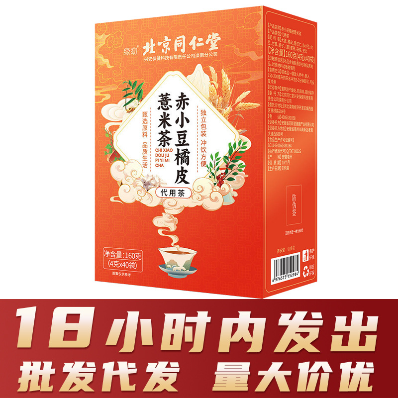 北京同仁堂红豆薏米茶茯苓芡实薏苡仁茶赤小豆茶养生茶 批发