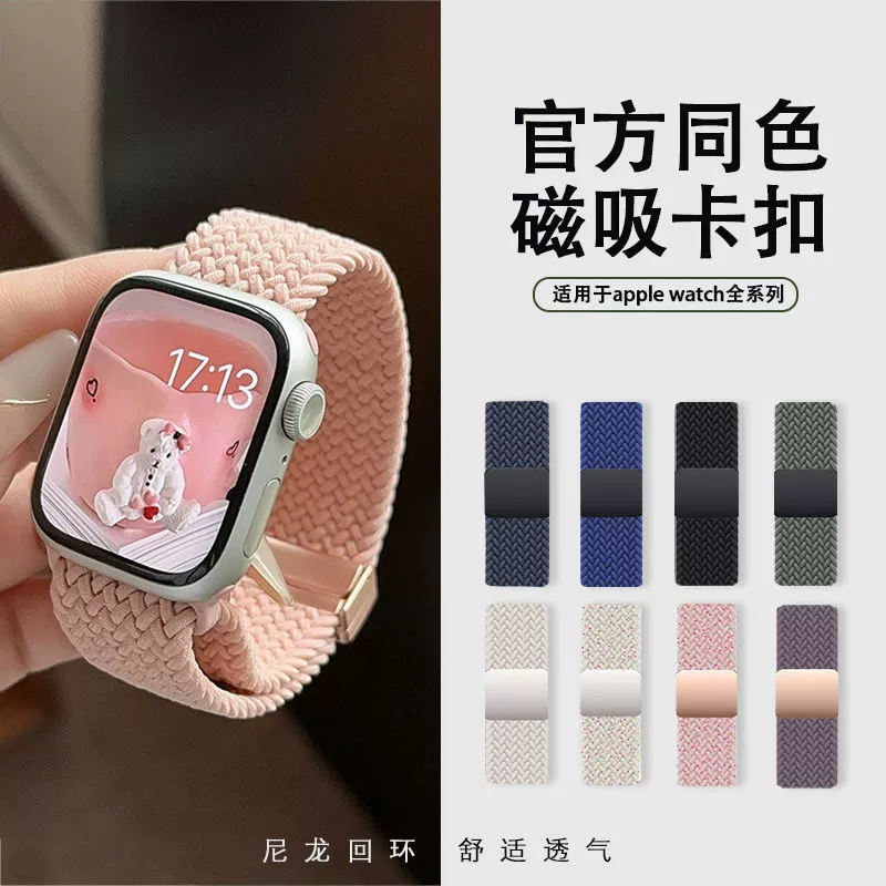 Магнитная застежка, ремешок для Apple Watch/iWatch (подходит для Apple Watch Series 9/10), летний нейлоновый плетёный ремешок