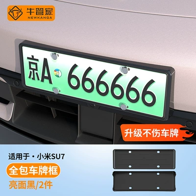 License plate holder/license plate holder, frames, providing full coverage and protection for - xiaomi-su7-glossy-black