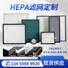 HEPA空气过滤器活性炭过滤网高效活性炭过滤芯新风净化器滤网