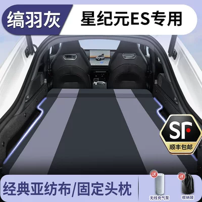 Pad Trunk Sleeping Mat Special – Vehicle-mounted inflatable bed - starway-star-era-es2025-2025-onyx-grey-asian-textile-fabric-fixed-headrestfree-electric-air-pump-storage-bag-sf-express-free-shipping