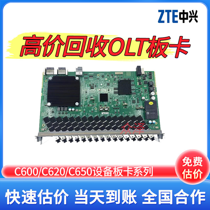 回收中兴16口pon板C600万兆olt板卡GFXH GFCH XGSPON C++光模块DT