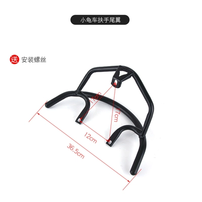 Motorcycle frame — Little Turtle King Electric Car Rear - little-turtle-rear-armrest-tail-wing