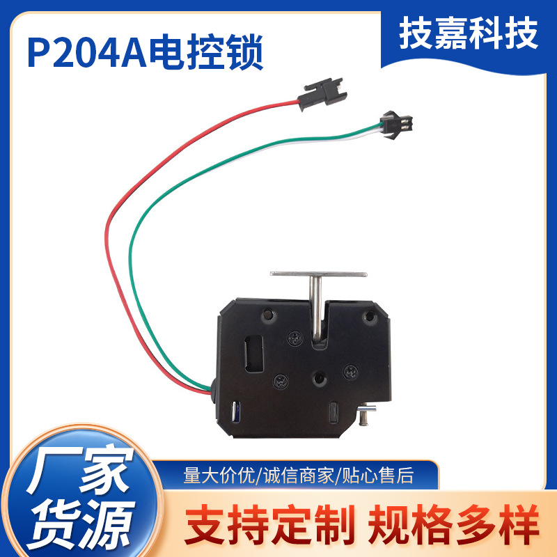 供应锁具快递柜锁智能柜锁智能电控锁快递柜P204A电控锁厂家现货