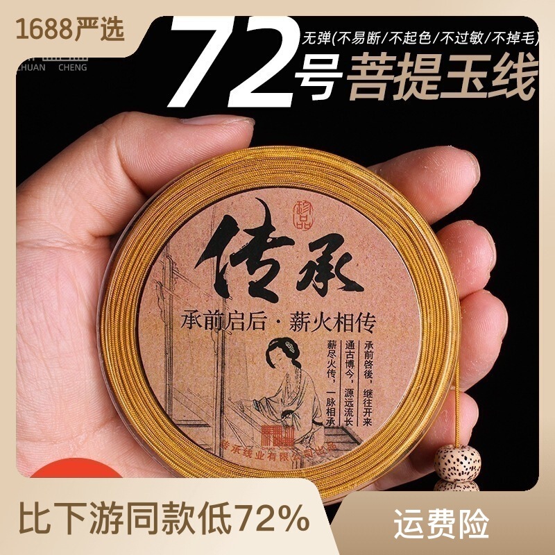 No. 72 Jade line Taiwan line 0.8mm thin jade line red braided line jewelry line red rope tassel line wholesale