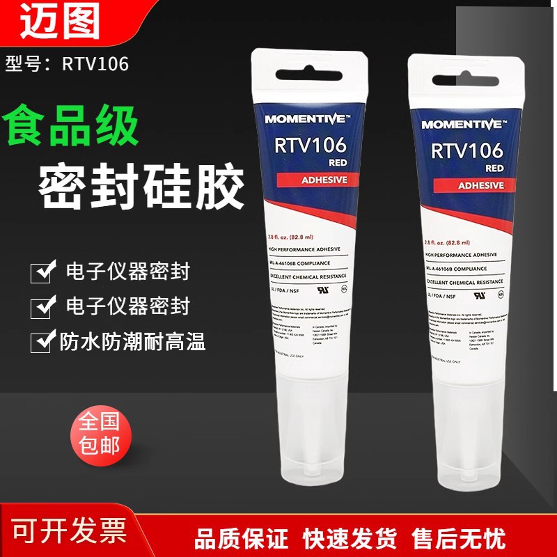 美国正品MOMENTIVE迈图RTV106电子密封胶耐高温硅胶封装固定胶水