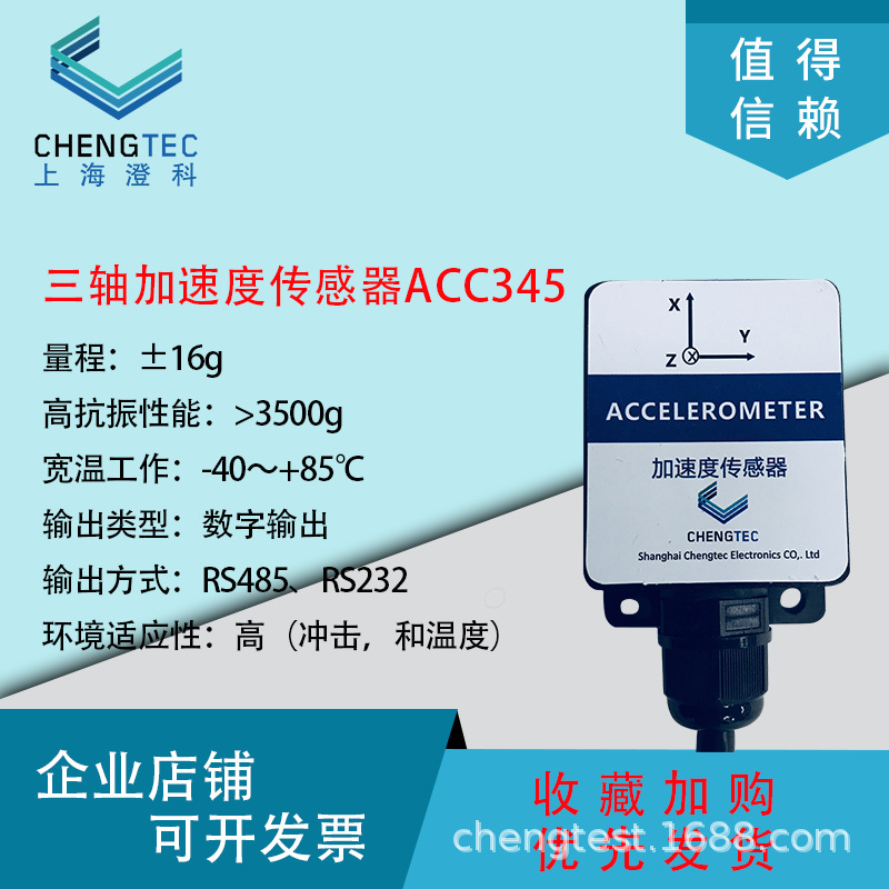 澄科三轴加速度传感器数字接口输出MEMS工业型ACC345