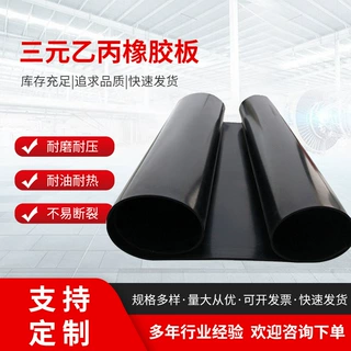 三元乙丙橡胶板 epdm耐高温抗老化橡胶板生产加工 耐酸碱橡胶垫