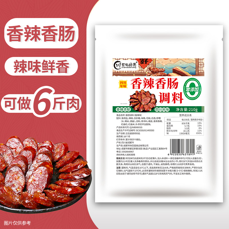 200g-[매운맛만 맵지만 얼얼함] 매운소시지양념 210g 사천바오의 주방