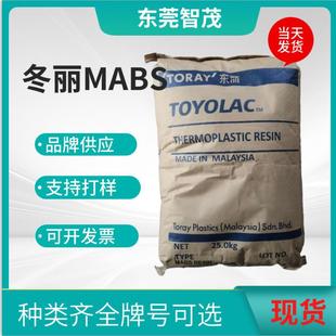 Toyolac Malaysia 920-555U High Impact Mabs High Rigidity Particles Car Toy Plastic Raw Materials