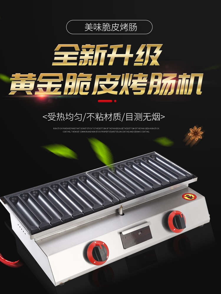 烤肠机商用燃气黄金脆皮便携卡式炉烤淀粉肠机手工自动烤热狗炉