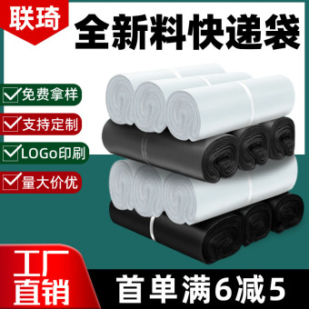全新料白色快递袋子生产批发加厚大号服装包装袋物流打包袋自粘袋