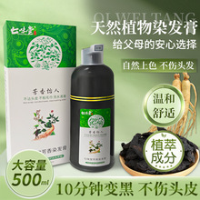云南本草一支黑洗发水白转黑家用黑发水洗不沾头发植物染发剂批发