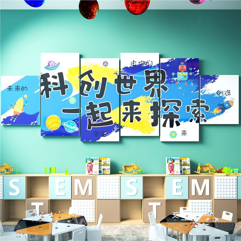 幼儿园环创主题成品科技实验室墙面装饰少儿编程培训机构形象海报