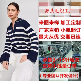 时尚重工v领韩系毛衣女 来图打板 源头毛织工厂小批量加工定制