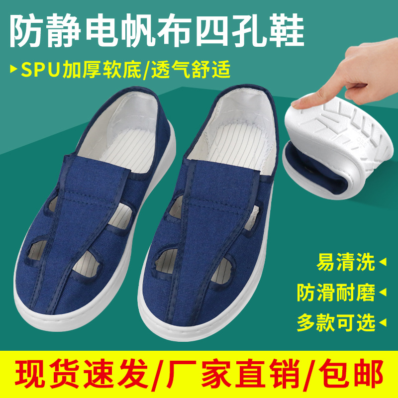 防静电蓝色帆布四孔鞋SPU软底无尘车间电子厂男女加厚透气工作鞋