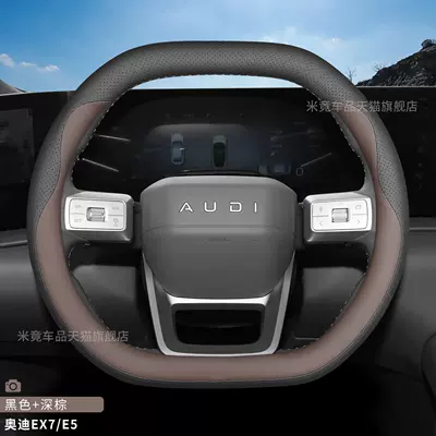 E7X/E5 Sportback Steering Wheel Cover – Steering wheel cover - audi-double-d-disc-black-brown-ultra-thin-nappa-leather-model
