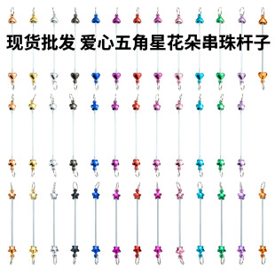 Creative New DIY Beaded Pole Beaded Heart Keychain Pole Accessories Pendant Plastic Beaded Pole