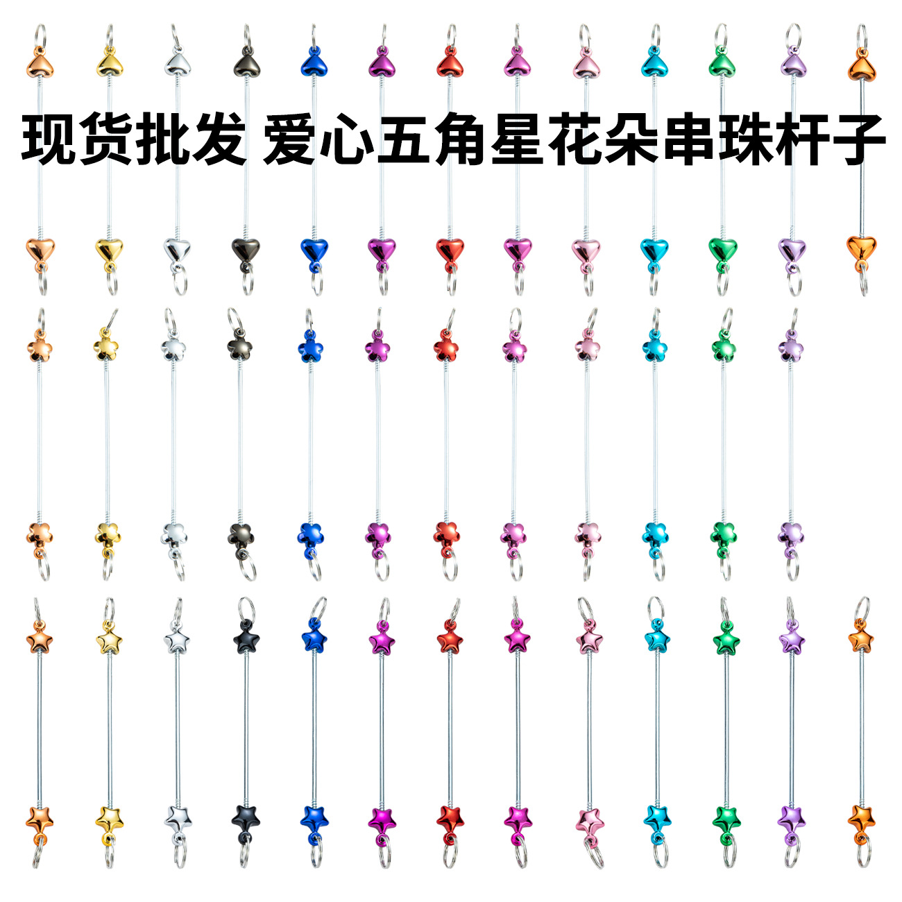 Creative New DIY Beaded Pole Beaded Heart Keychain Pole Accessories Pendant Plastic Beaded Pole