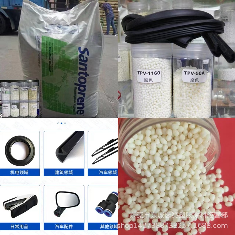 TPV 美国山都101-64平耐油耐寒耐老化高抗冲TPV弹性体注塑级原料