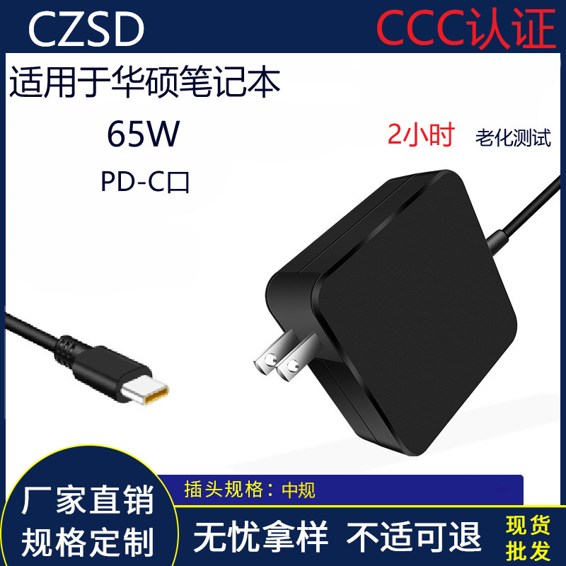 3C certification 65W for ASUS Lenovo Xiaomi 65W-Type-C notebook power adapter PD fast charge