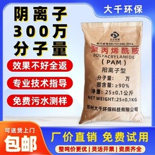 聚丙烯酰胺白药PAM絮凝剂沉淀剂污水处理药剂阴离子300万分子量
