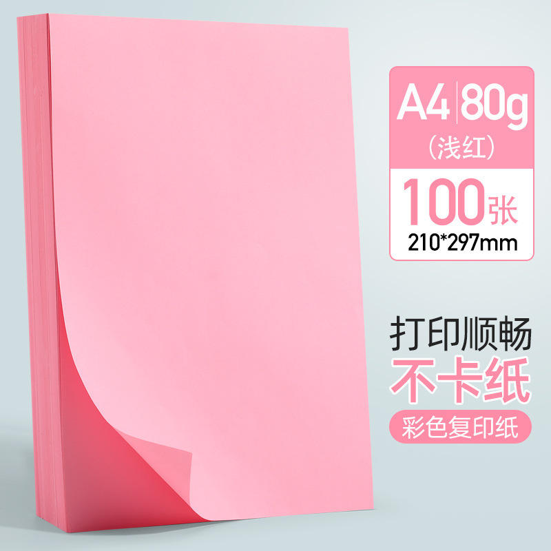 有力なカラーコピー用紙は、80gシングルパック100枚のa4大赤ピンクカラー印刷紙学生カット紙を厚くした|undefined