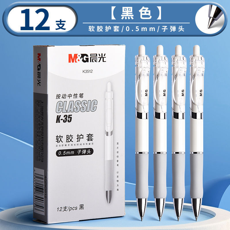 朝光k 35押し中性ペン学生ins高颜値黒0.5水性ペンビジネスオフィス試験ペン|undefined