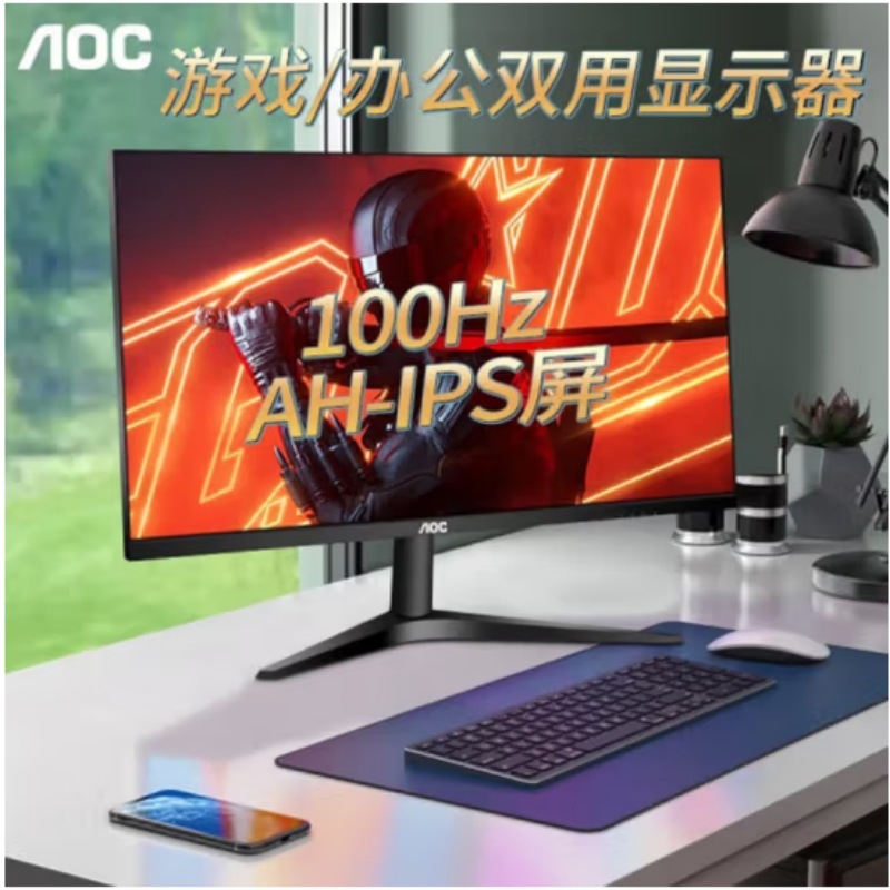 AOC  27英寸IPS 100HZ爱眼液晶屏幕电脑办公游戏显示器显示屏HDMI