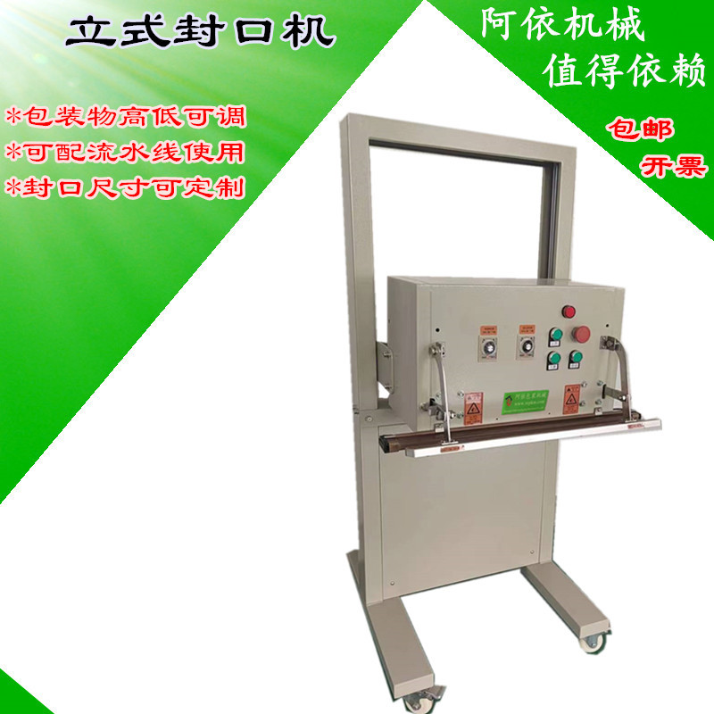 立式气动封口机大包装袋配流水线双加热折边袋瞬热封口热合机