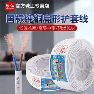 Pearl River wire and cable RVV2 core 0.75/1/1.5/2.5 square white parallel wire pure copper national standard wire