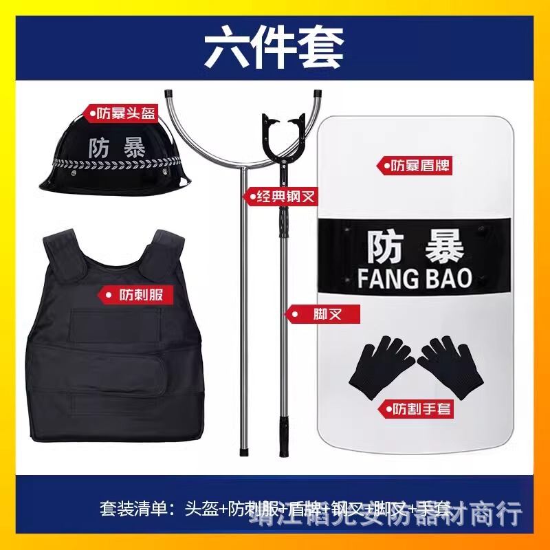 合盾牌保安8八件套防暴装备组合架幼儿园安防钢叉盾牌安保防刺服|undefined