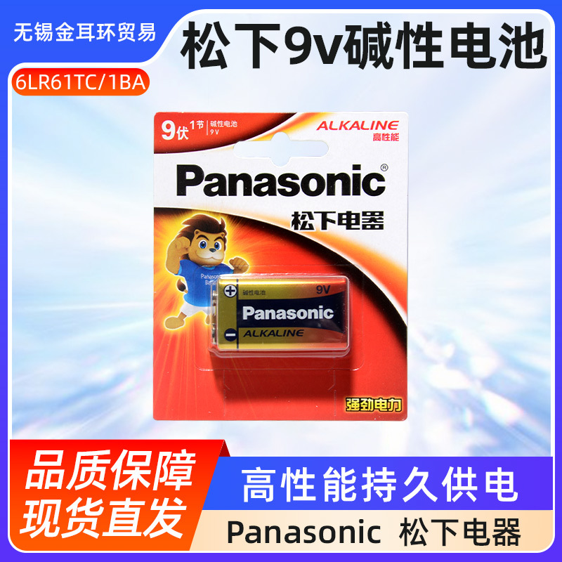 松下碱性电池9V烟雾报警器方块叠层九伏烟感探测器感应器万用表用