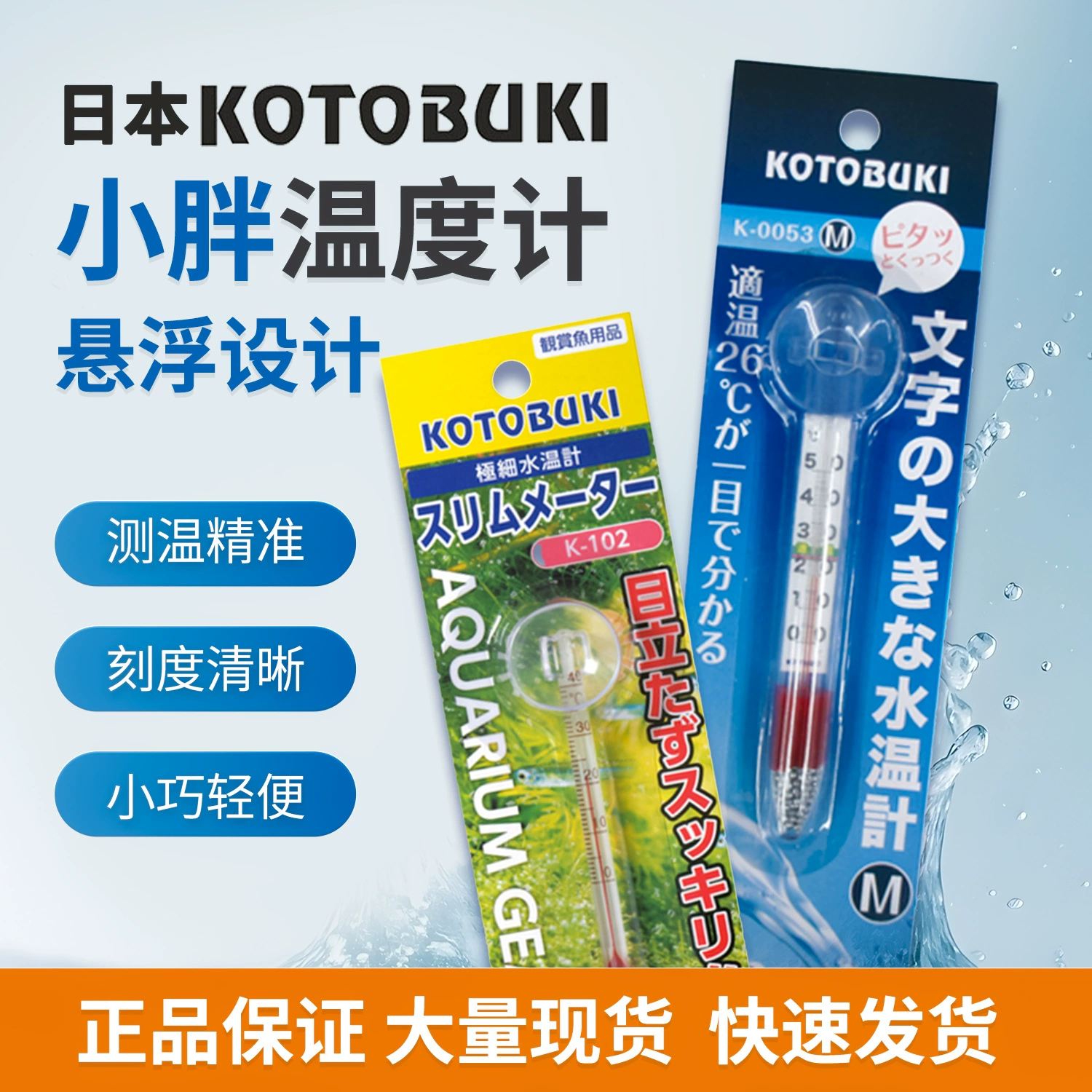 Японский плавающий термометр Kotobuki для аквариума, высокоточный прибор для измерения температуры воды в аквариуме для мелких и крупных рыб