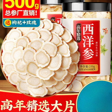 特级西洋参片500g特级官方旗舰店正品长白山中药材野生西洋参切片