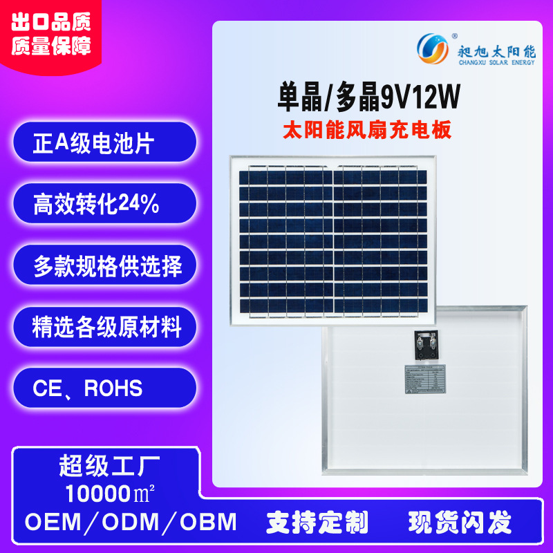 12W de silicio policristalino 6v9v lámpara solar pequeños electrodomésticos placa de carga marco de aluminio laminado célula solar