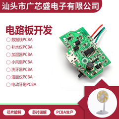 ミニファンPCBA回路基板USB手持ち小型ファン片面制御板家庭用扇風機回路基板