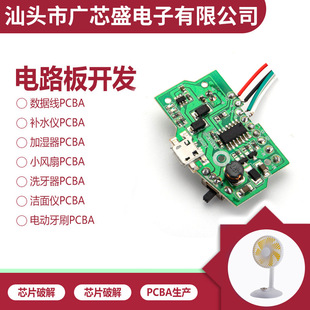 風扇PCBA電路板USB手持小控制板電線路板控制器單片機主板模塊