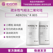 AEvonikAEROSIL R 805 ߼ˮ ෨̿