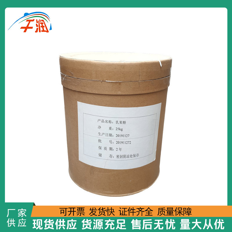 现货批发 乳果糖 食品级 乳果糖 含量99 功能性甜味剂 1kg起订