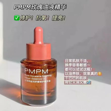 PMPM玫瑰角鲨烷精华油进阶版补水保湿修护提亮紧致抗氧化以油养肤