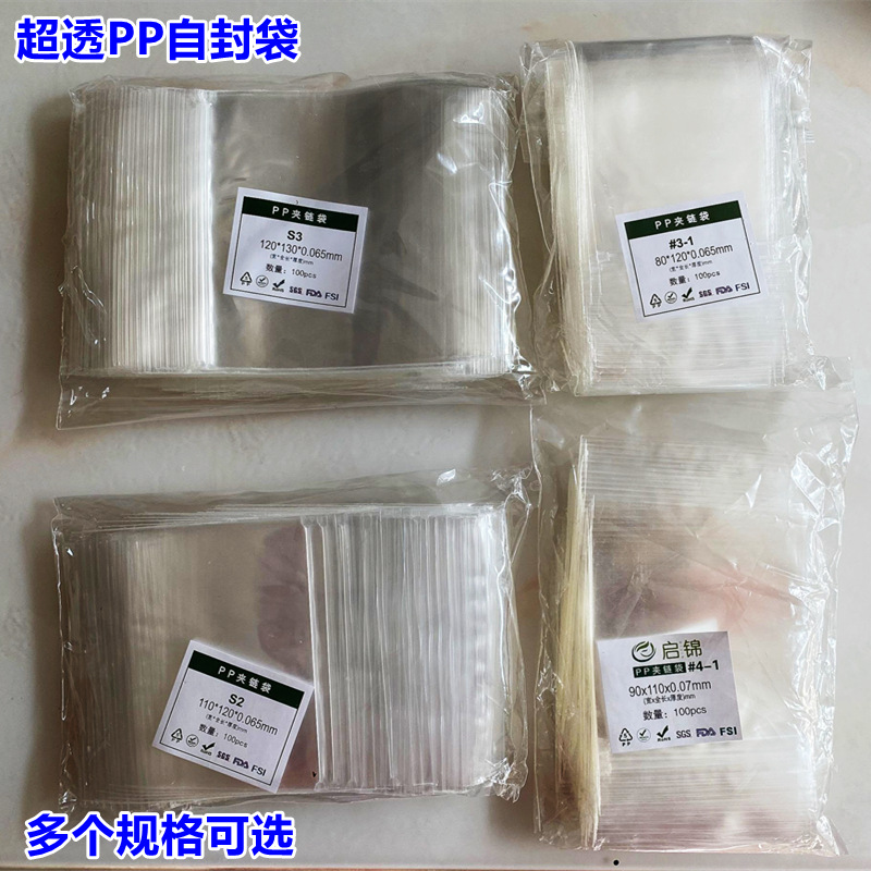 PP夹链袋透明包装袋多次用的自封袋