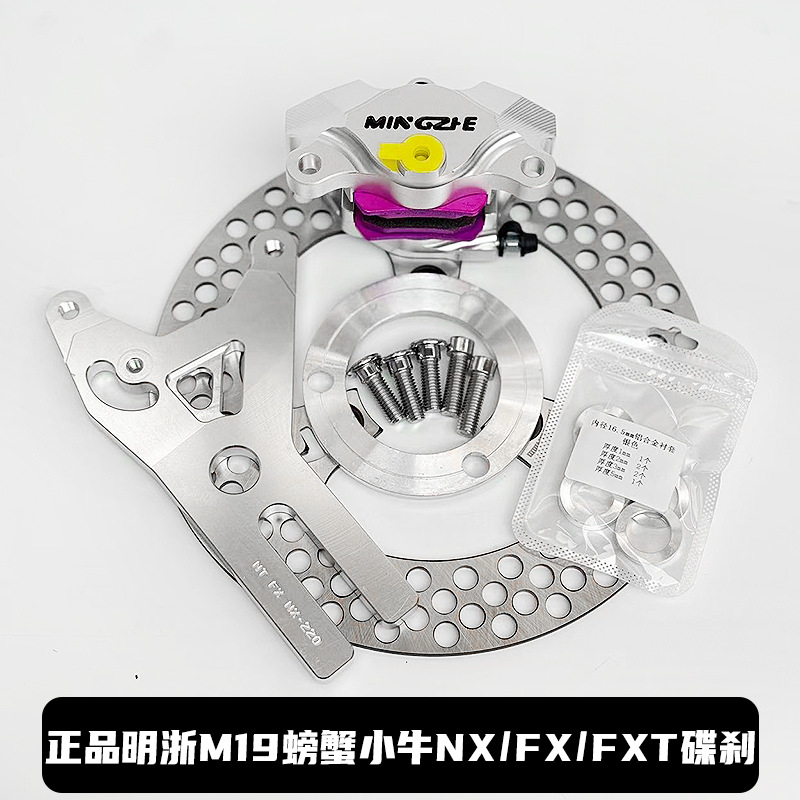 Genuine Mingzhe caliper M19 Big Crab dual-piston brake Maverick 9 AE4/5 rear caliper upgrade kit