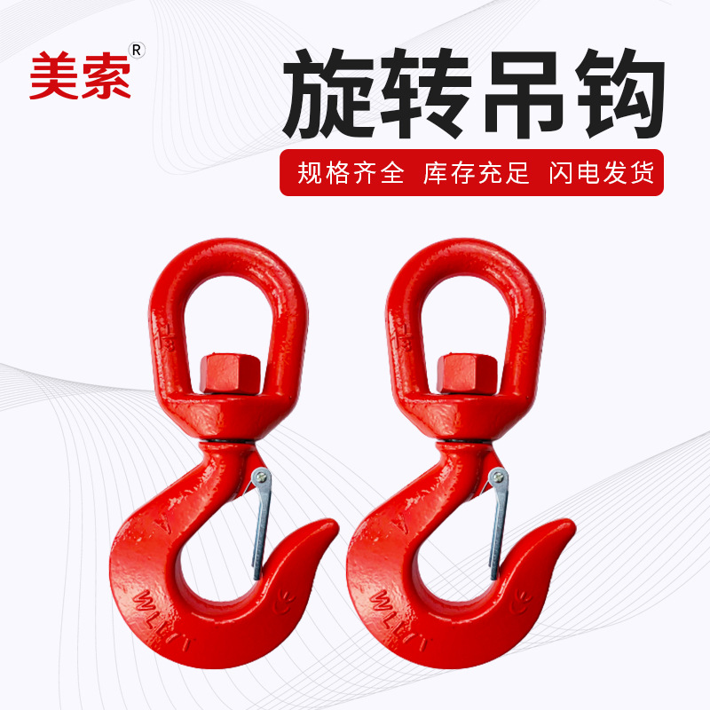 隆盛供应美式旋转吊钩 万向货钩 合金钢旋转吊钩起重配件