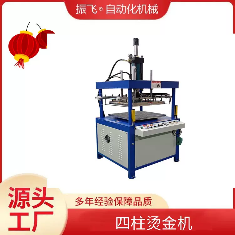 气压纸张烙印机自动皮革压印机全自动压痕机烫金机四柱烫金机
