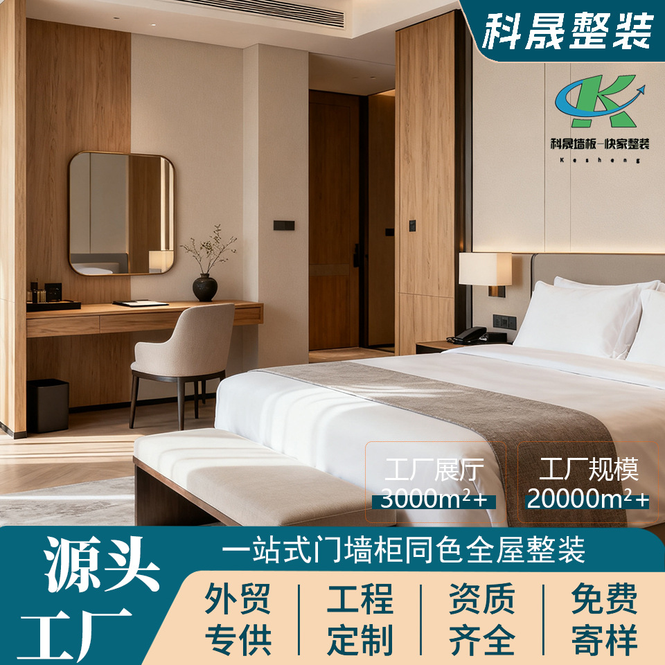 酒店民宿现代简约全新翻新改色快家整装家具全屋订制定制配套设计